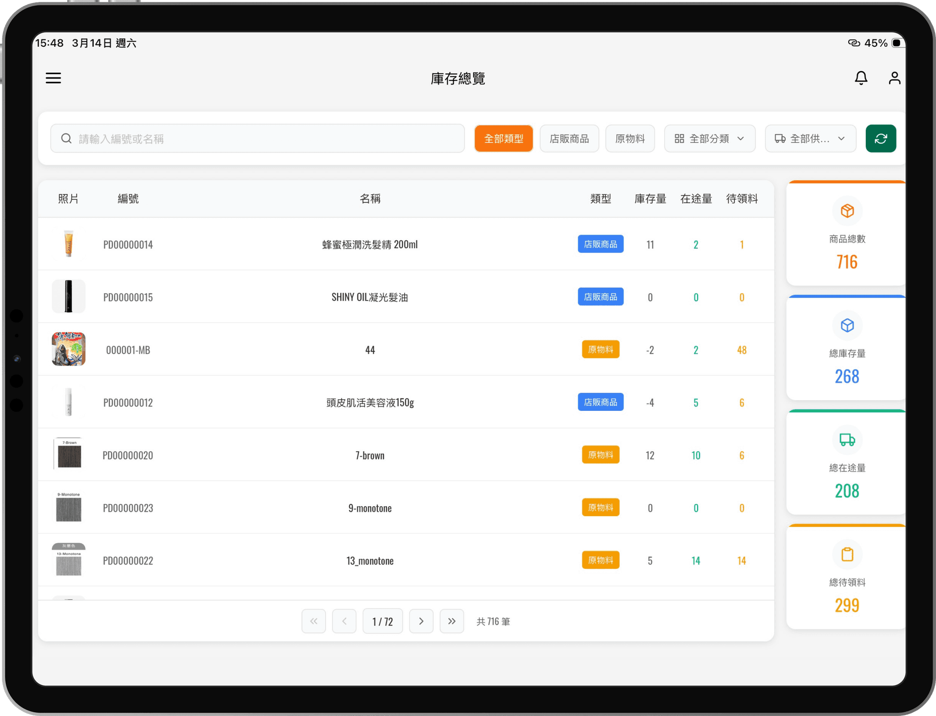 POS 系統 - 3